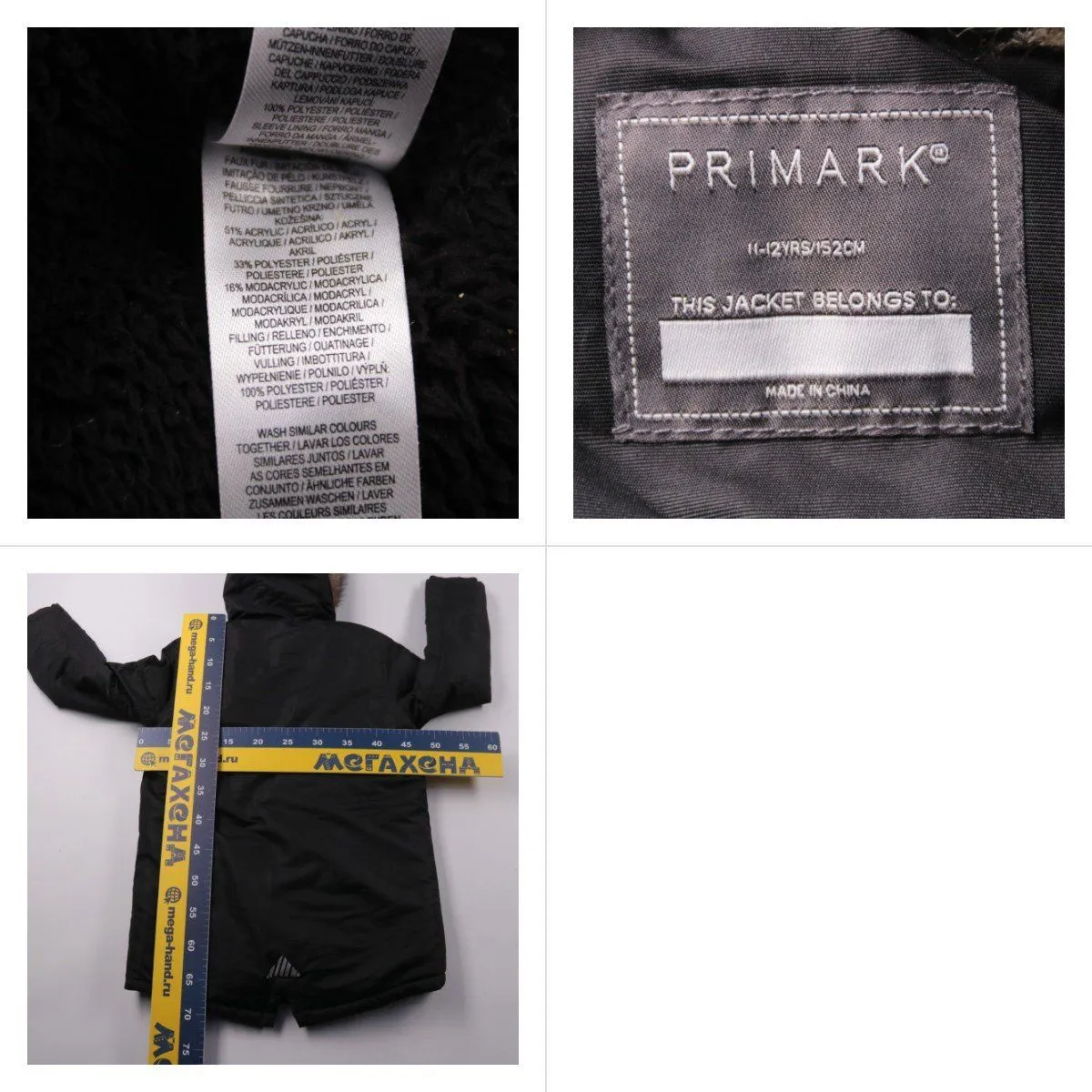 парка Primark